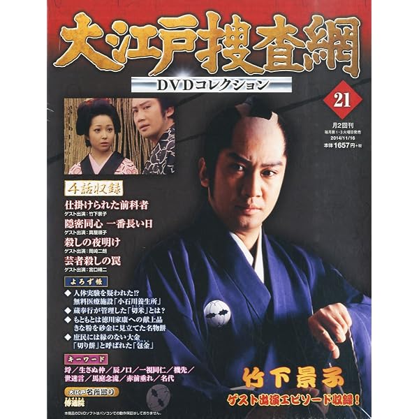 Amazon.co.jp: 大江戸捜査網 DVDコレクション 2015年 1/18号 [分冊百科