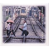 すろうらいふすとーりー [CD]