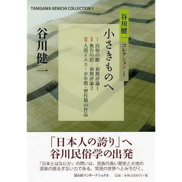 【絶版】明治初期 長野縣町村字地名大鑑　谷川健一　希少資料　長野県地名研究所 谷川健一コレクション5 地名の世界 | 谷川 健一 |本 | 通販 | Amazon