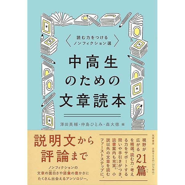 ちくま評論入門 二訂版 ――高校生のための現代思想ベーシック (教科書