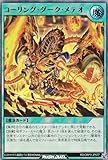 ラッシュデュエル RD/ORP3-JP077 コーリング・ダーク・メテオ (日本語版 ウルトラレア) オーバーラッシュパック3