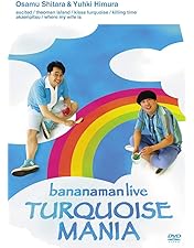 Amazon.co.jp: BANANAMAN LIVE 激ミルク [DVD] : バナナマン
