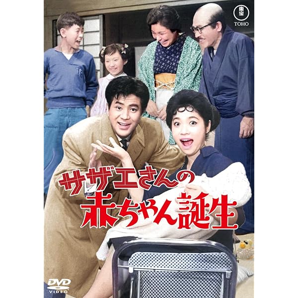 Amazon.co.jp: サザエさんとエプロンおばさん＜東宝DVD名作