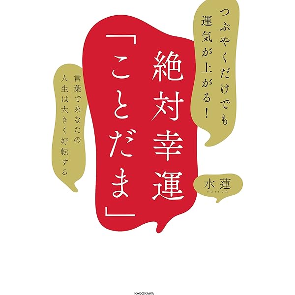 Amazon.co.jp: ことだま50音「名前」占い 電子書籍: 水蓮: Kindleストア