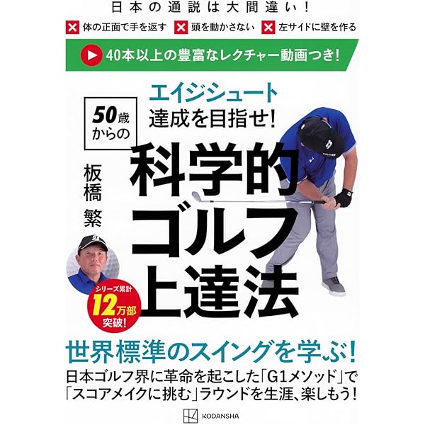 増田哲仁の新アスレチックゴルフ「狙う」34レッスン―よくわかる