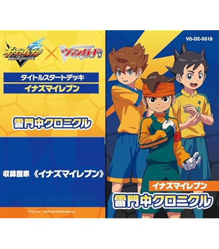 Amazon.co.jp: イナズマイレブン IE-12 イナズマイレブンTCG 世界への