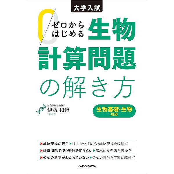 Amazon.co.jp: 改訂版 大学入試 ゼロからはじめる 化学計算問題の