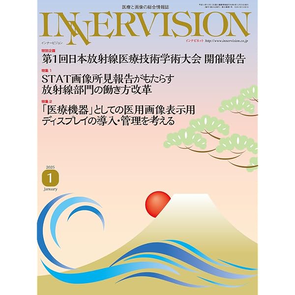 月刊インナービジョン2024年1月号 Vol.39, No.1−Neuroradiology