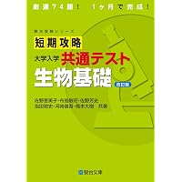 短期攻略 大学入学共通テスト 数学Ⅰ・A基礎編〈改訂版〉 (駿台受験