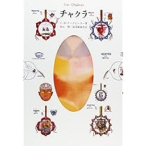 チャクラです。 71sAzdX4ywL._AC_UL210_SR210,