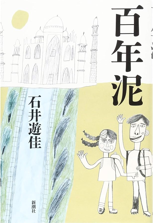 山下澄人　14冊セット　初版多数含む Amazon.co.jp: FICTION : 山下 澄人: 本