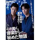 ダ・ヴィンチ 2023年3月号