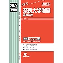 【中古】 広島大附属中 平成９年度/英俊社 2025年最新】広島大学附属中学の人気アイテム - メルカリ