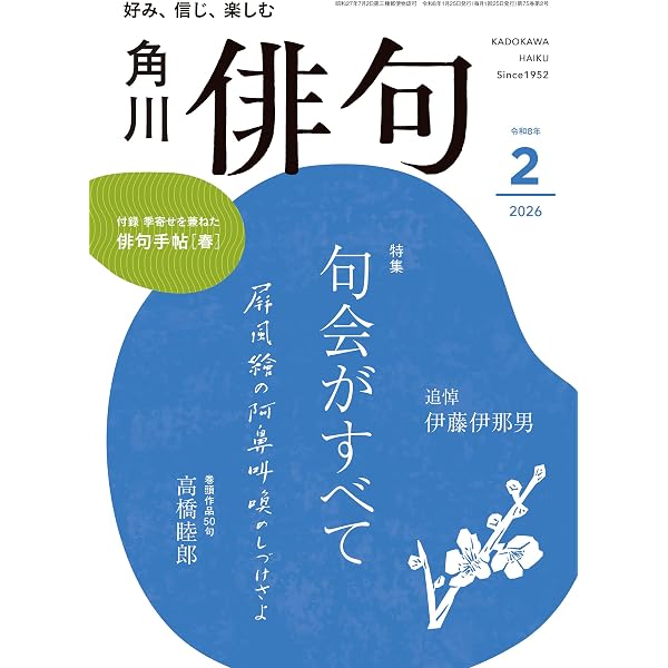 Amazon.co.jp: 俳句空間 豈68号 eBook : 豈の会, 大井 恒行, 筑紫 磐井