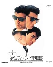 Amazon.co.jp: 「あぶない刑事リターンズ」スペシャルプライス版