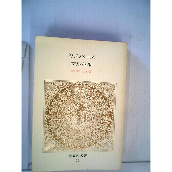 哲学 全3冊揃い 哲学的世界定位 実存開明 形而上学 カール