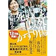 死ぬこと以外かすり傷