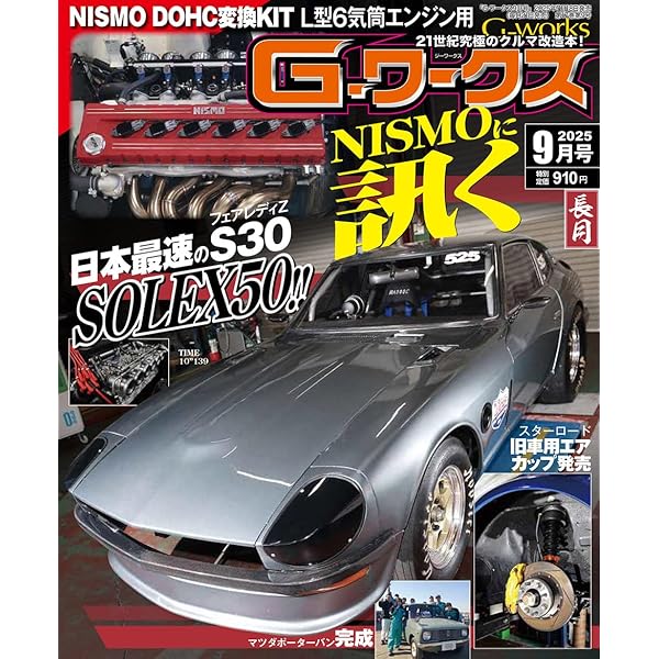 G-ワークス 2025年 9月号 | G-ワークス 編集部 |本 | 通販 | Amazon