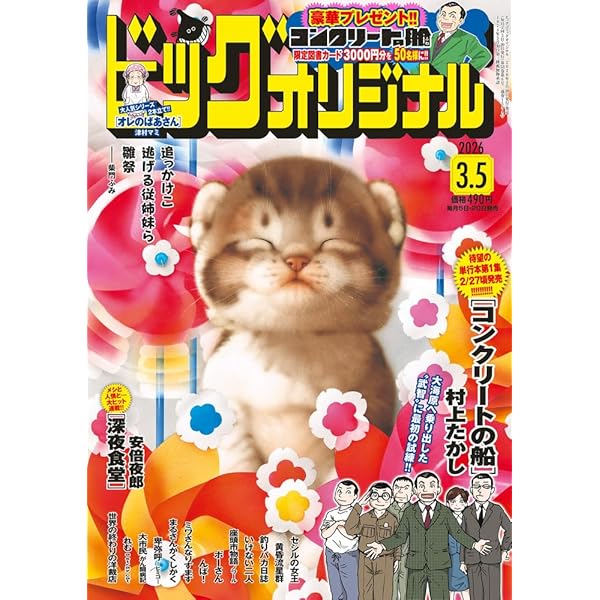 Amazon.co.jp: ビッグコミックオリジナル (1号) : 本