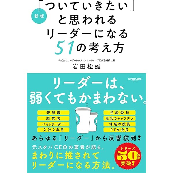 Amazon.co.jp: 面白いほど役に立つ 図解 人を動かすリーダー力 : 新 将