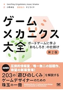 レベルデザインの教科書〈ゲーム制作のための建築的アプローチ〉 ― An