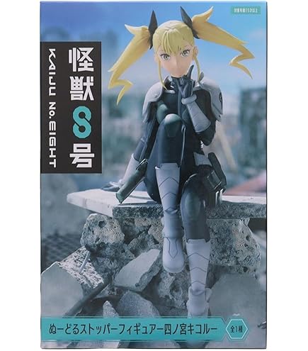 怪獣8号　フィギュア　ぬーどるストッパー　市川レノ　四ノ宮キコル　保科宗四郎 Amazon.co.jp: 四ノ宮キコル ぬーどるストッパーフィギュア 怪獣