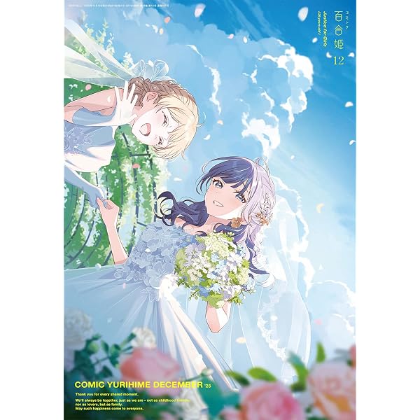 Amazon.co.jp: コミック百合姫2026年1月号 : 百合姫編集部: 本