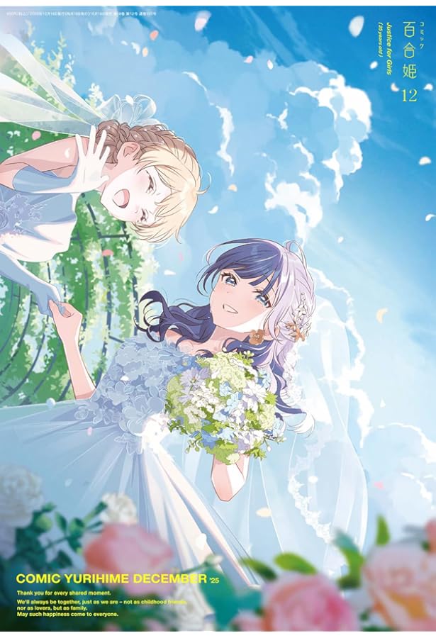 コミック百合姫 2025年2月号 | 百合姫編集部 |本 | 通販 | Amazon