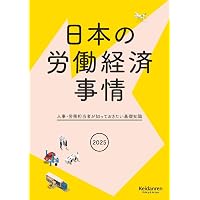 2026年版春季労使交渉・労使協議の手引き | 経団連事務局 |本 | 通販