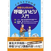 呼吸理学療法標準手技 | 千住 秀明 |本 | 通販 | Amazon
