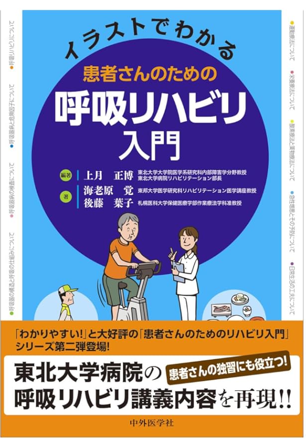呼吸理学療法標準手技 | 千住 秀明 |本 | 通販 | Amazon