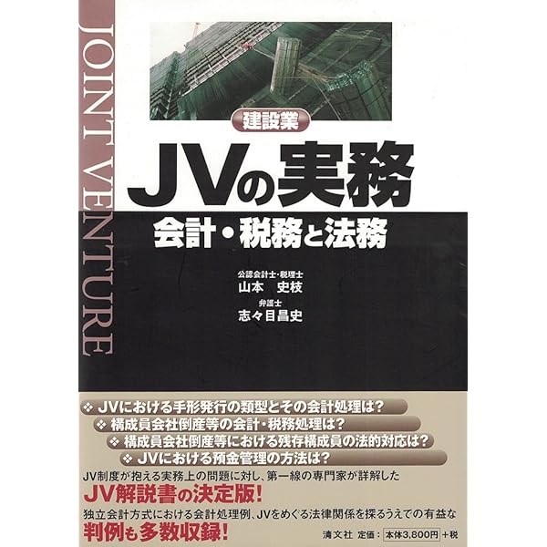 JV制度Q&A | 建設業共同企業体研究会 |本 | 通販 | Amazon