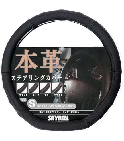 Amazon | スカイベル(SKYBELL) ハンドルカバー d型 本革 sサイズ