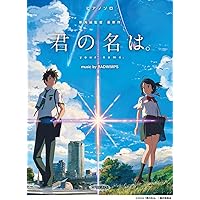 Amazon.co.jp: ピアノソロ 『 君の名は。』 music by RADWIMPS : : 本