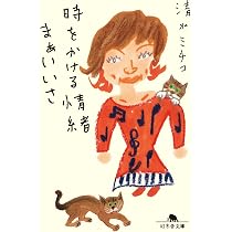 【送料込・超希少品・美品】小治田之真清水 / 全6巻 / 200部限定品 Amazon.co.jp: 時をかける情緒 まぁいいさ (幻冬舎文庫 し 31-6