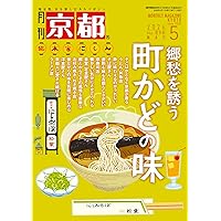 Amazon.co.jp: ちょこっと京都に住んでみた。公式ガイド 京都の人だけ