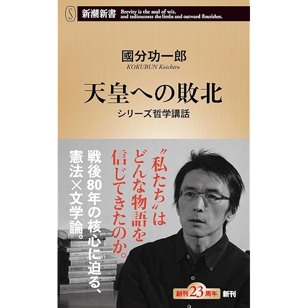 『小説的強度』　絓秀実 絓秀実コレクション2 二重の闘争──差別／ナショナリズム／1968年