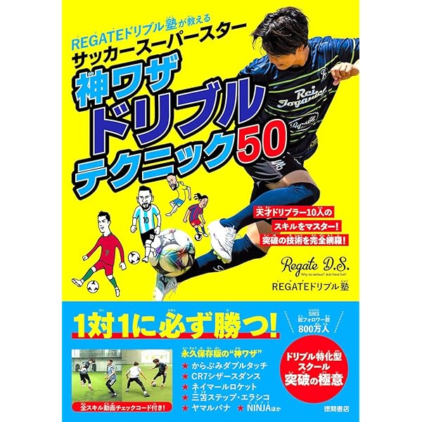 DVD90分付 トレーナー木場克己のサッカー専用トレーニング111 サッカー