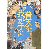 超次元の成功法則: 宇宙の叡智と意識エネルギーを手に入れる 私