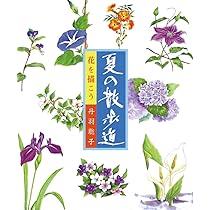 Amazon.co.jp: 秋の散歩道 : 丹羽聡子: 本