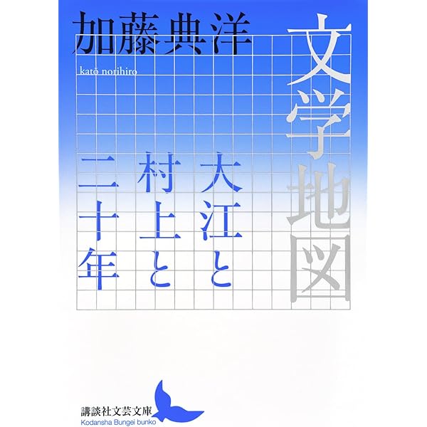 大江健三郎全小説全解説 | 尾崎 真理子 |本 | 通販 | Amazon
