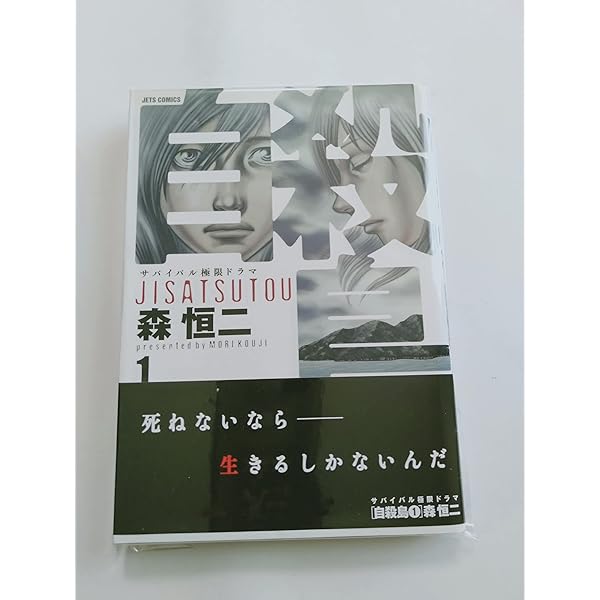 Amazon.co.jp: 自殺島 コミック 1-17巻セット (ジェッツ