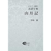 Amazon.co.jp: 大活字本 高瀬舟 (シルバー文庫) : 森鴎外: 本