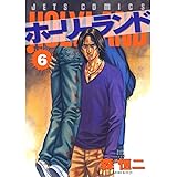 ホーリーランド 3 ジェッツコミックス 森恒二 青年マンガ Kindleストア Amazon