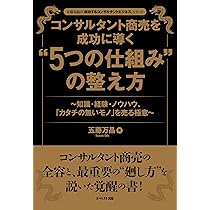 売れ続ける士業・コンサルが実践してきた 起業3年目までの「最強の