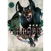 Amazon.co.jp: ヘルハウンド(1) (アフタヌーンKC) : 皆川 亮二: 本