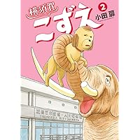 【最終価格】『小田扉☆30冊セット』【短編集】 小田扉」の本・マンガ【新作・新刊順】 | ダ・ヴィンチWeb