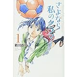 夕空のクライフイズム 1 ビッグコミックス 手原 和憲 本 通販 Amazon 夕空のクライフイズム 1 ビッグコミックス 手原 和憲 本 通販 Amazon