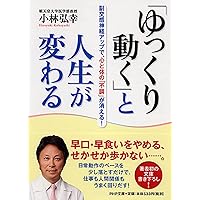 1日5分 副交感神経アップで健康になれる! 「首」にすべての原因