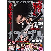ヤングジャンプ ヤングジャンプ (16号) |本 | 通販 | Amazon